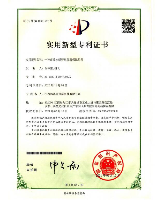 一种市政水暖管道防腐保温组件