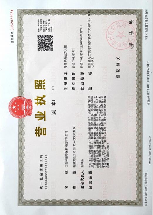 营业执照副本